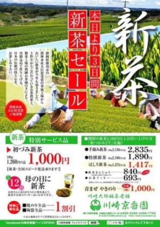 13川崎京香園様新茶1_01