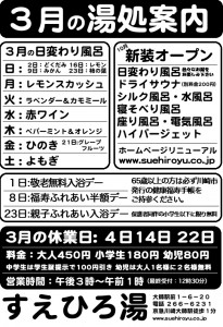 3月の湯処案内