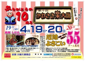 楽大師ポスター　140312-02