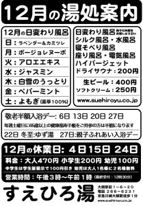 12月の湯処案内