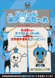 いっしょにおフロんたーれ