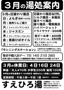 3月の湯処案内