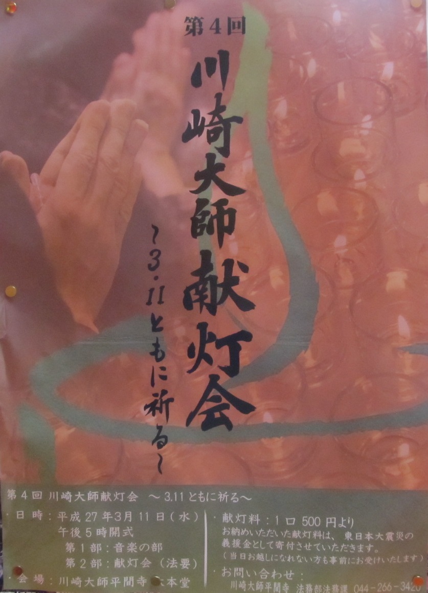 献灯会ポスター