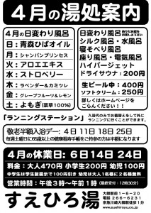 4月の湯処案内