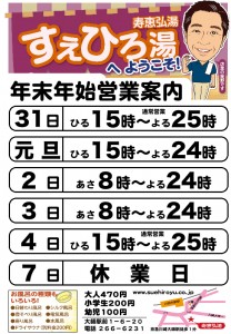 年末年始の営業案内