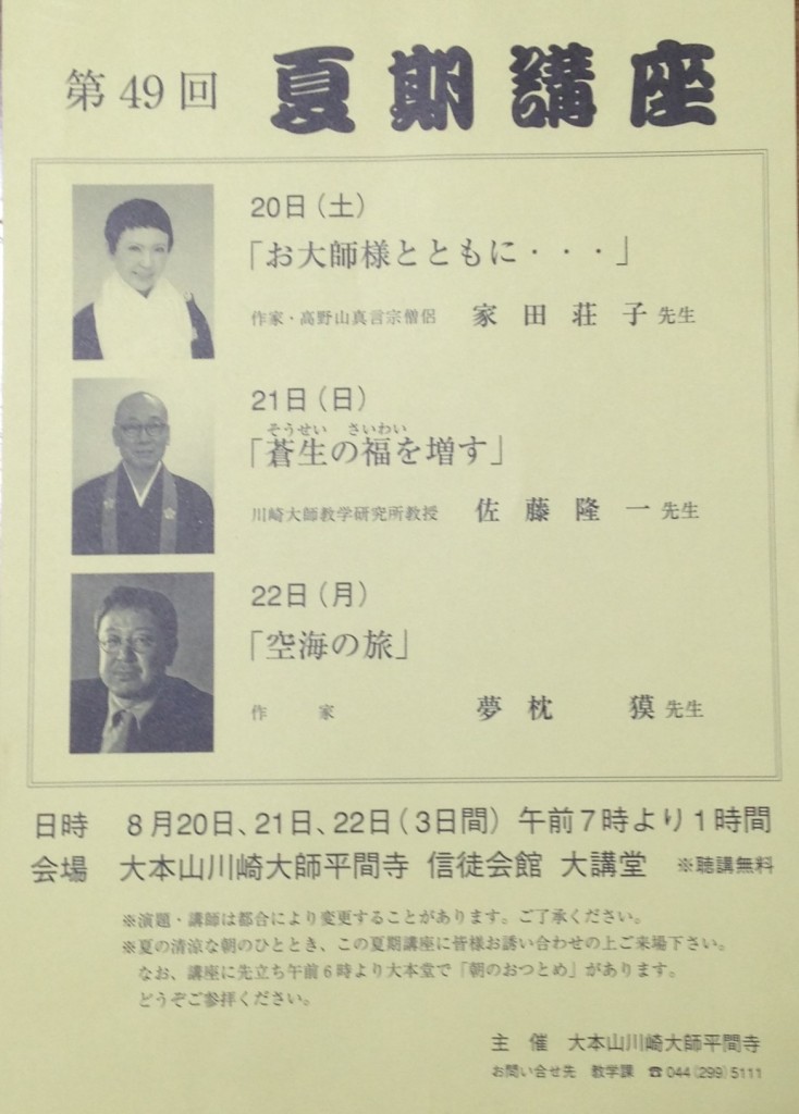 夏期講座ポスター