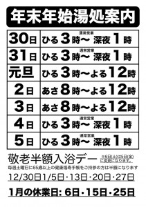 年末年始営業案内