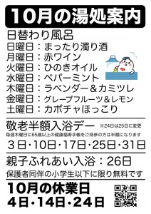 10月の湯処