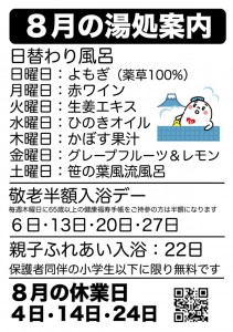 湯処あんない