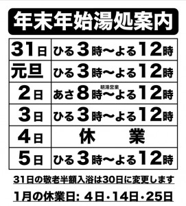 年末年始のご案内